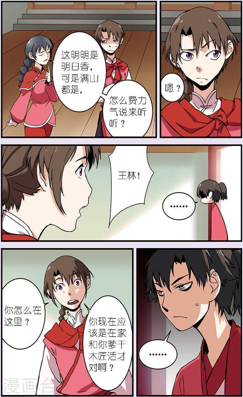 第9话 同门-仙逆-魅丽漫画馆（第12张）